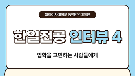 한일전공