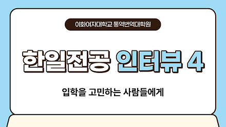 한일전공