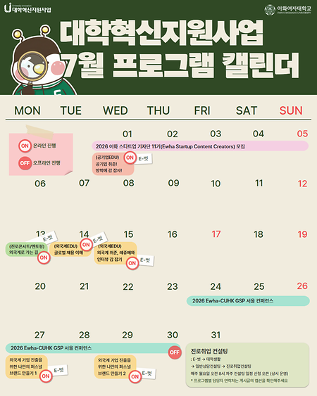 대학혁신지원사업 7월 프로그램 캘린더 OPEN