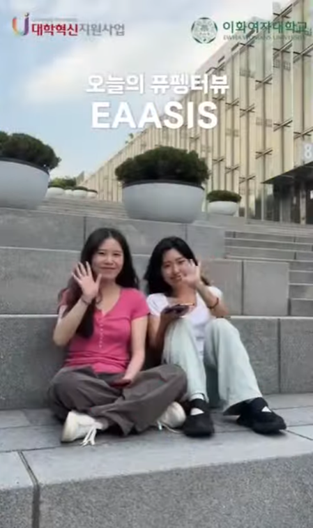 오늘의 퓨펭터뷰, EAASIS