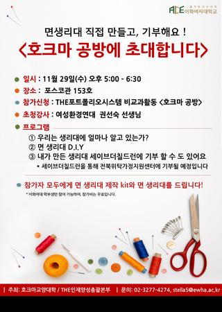 2017 이화인성워크숍 <호크마 공방>