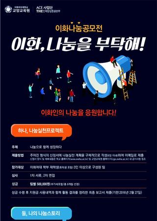 2015 이화나눔공모전