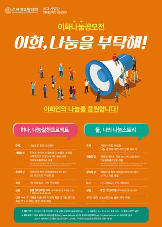 2016 이화나눔공모전