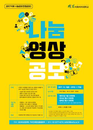 2017 이화나눔공모전