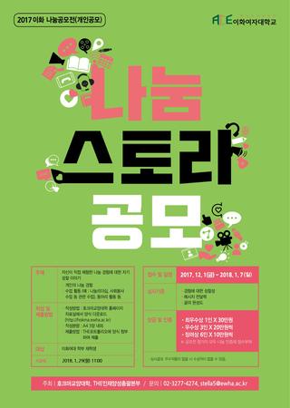 2017 이화나눔공모전