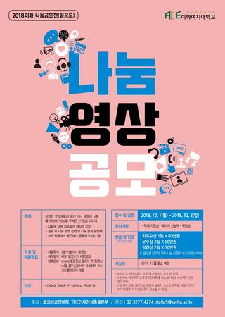 2018 이화나눔공모전