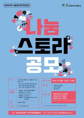 2018 이화나눔공모전